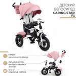 Трехколесный велосипед CARING STAR 12 дюймов