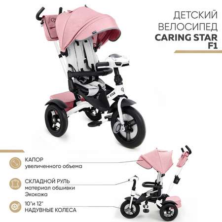 Трехколесный велосипед CARING STAR 12 дюймов