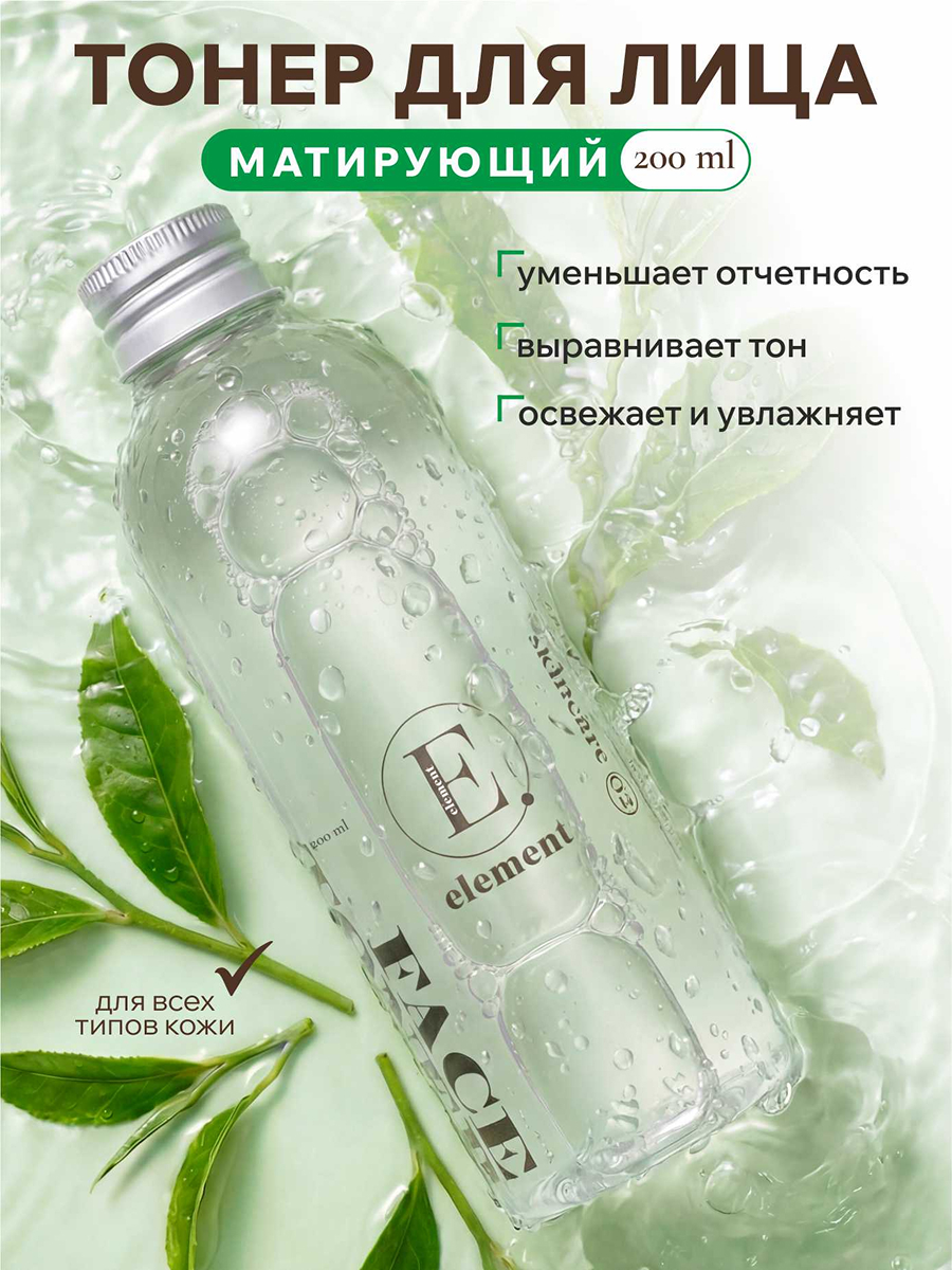 Тоник ELEMENT HYALURONIC ACID 200 мл - фото 1