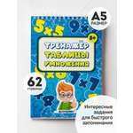 Блокнот Выручалкин Таблица умножения 62 лист.
