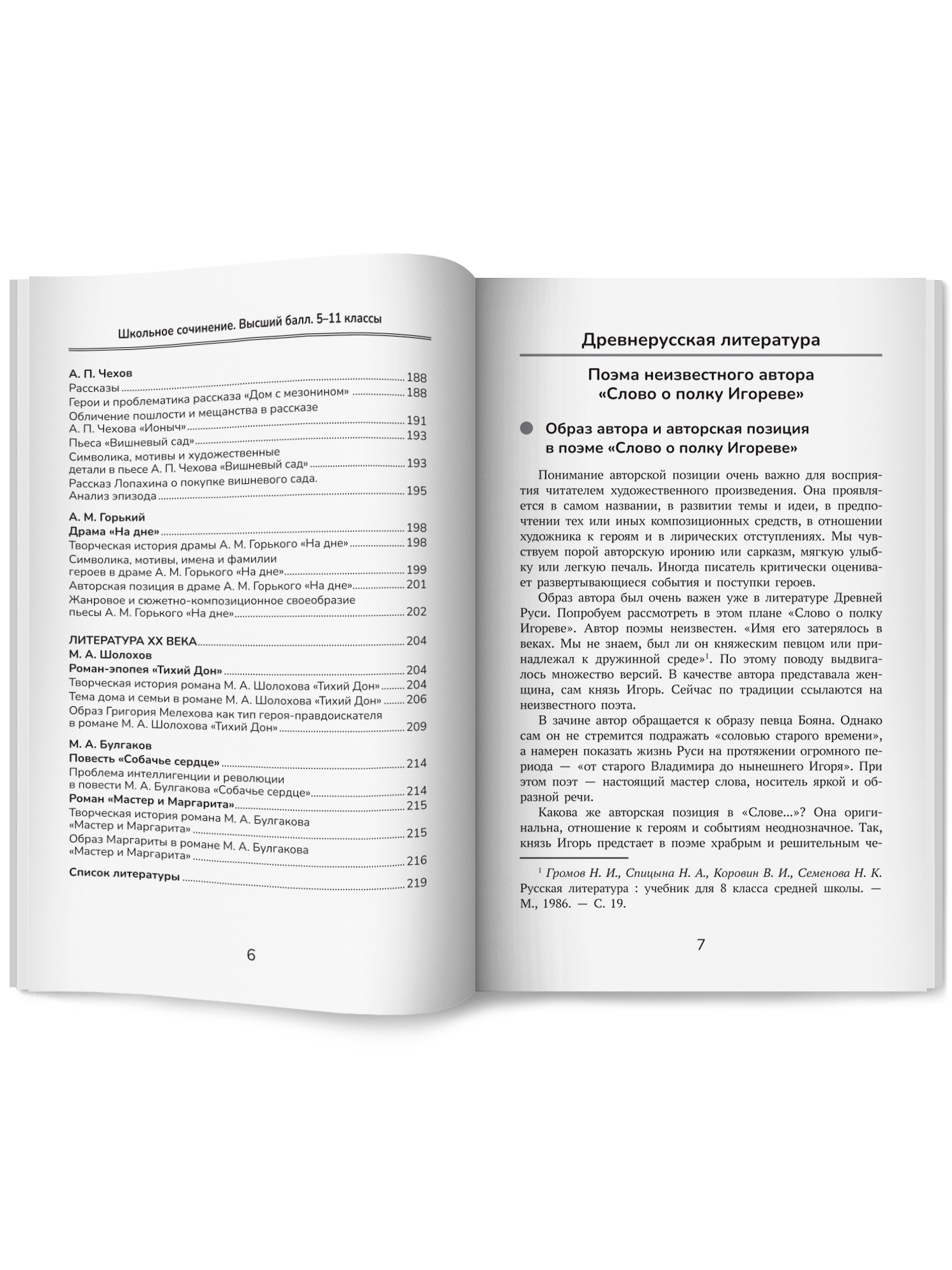 Школьное сочинение. 5 11 классы Феникс Книга - фото 11
