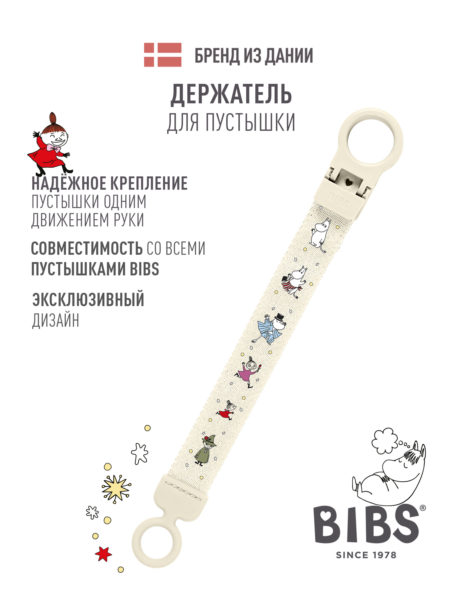 Клипса для пустышки BIBS - фото 1