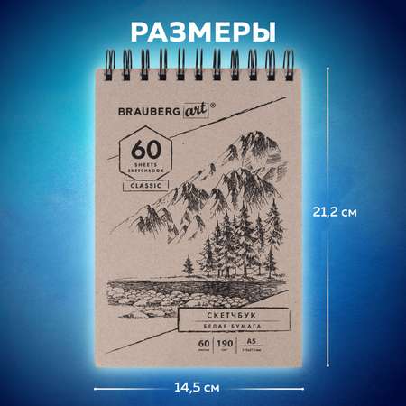 Скетчбук Brauberg А5