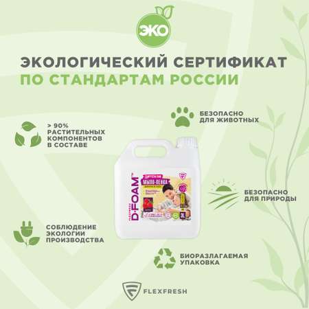 Мыло жидкое Flexfresh 3000 мл