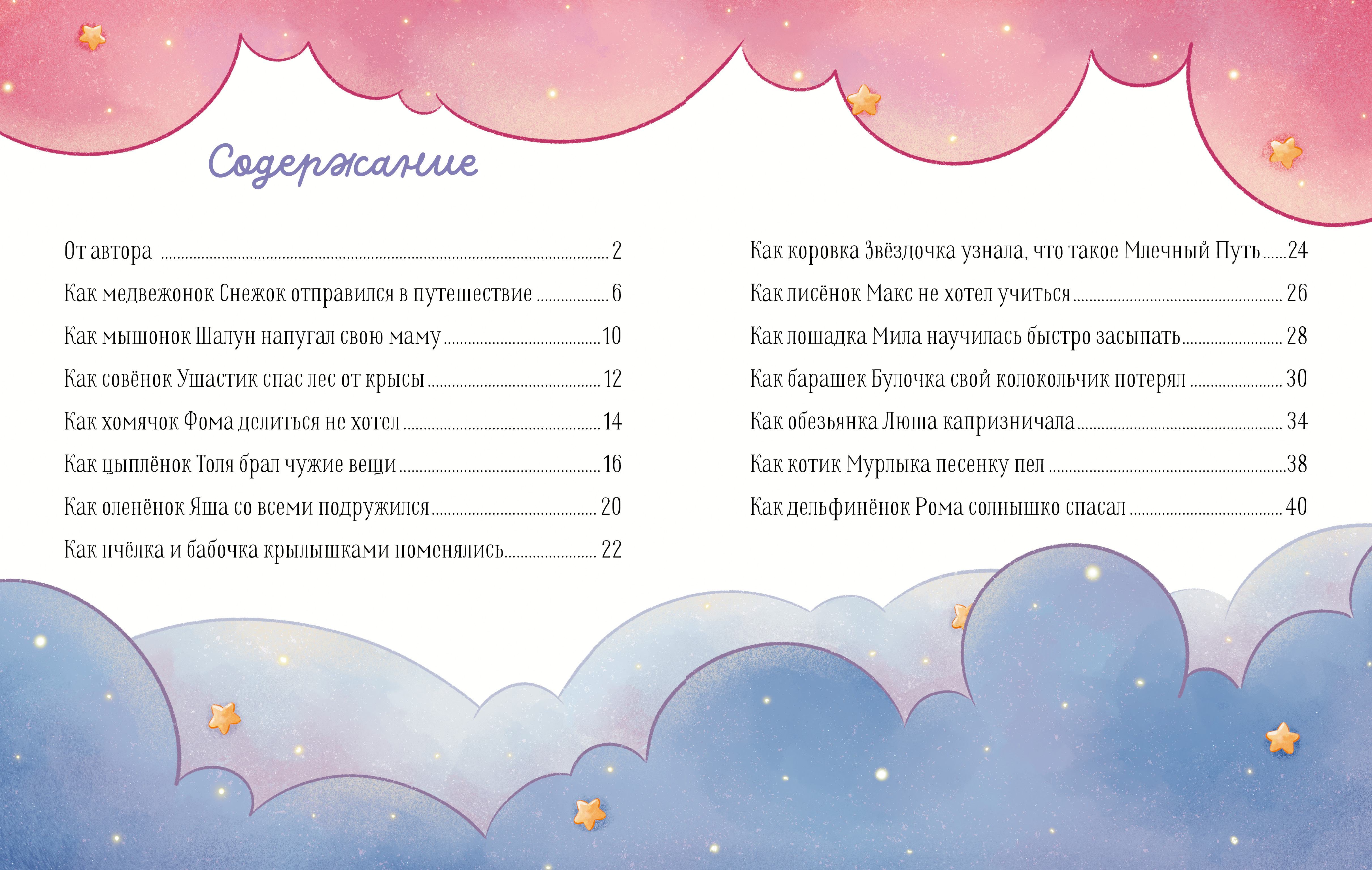 Книга Clever Семейные сказки - фото 6