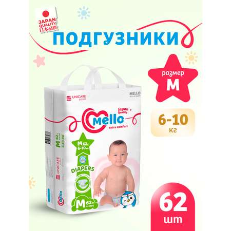 Подгузники MELLO Comfort 3 (6-10 кг) 62 шт.