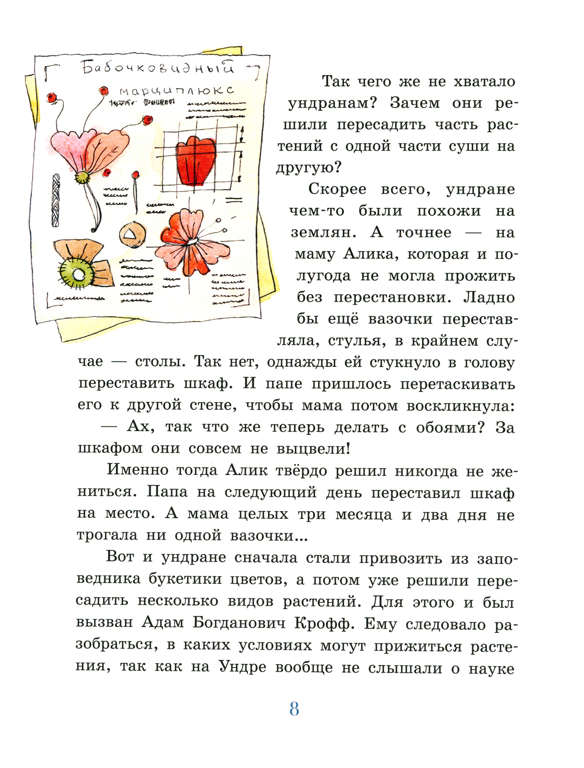 Книга ИД Мещерякова Планета Ундр - фото 2