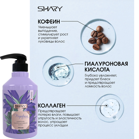 Шампунь SHARY