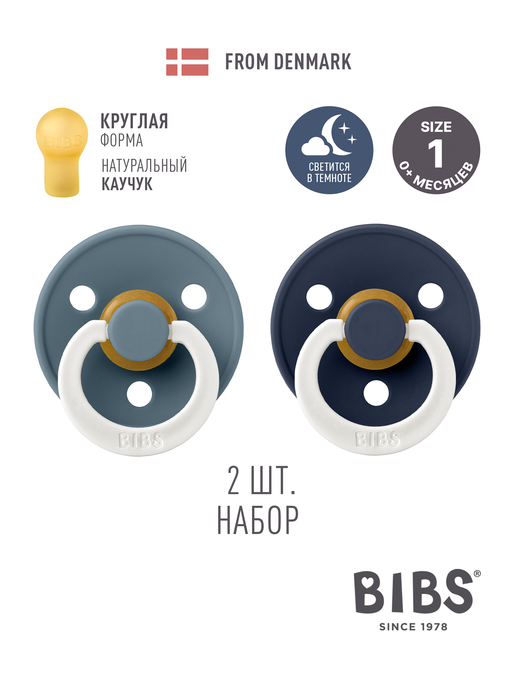 Набор BIBS латекс классическая от 0 мес. 2 шт. - фото 1