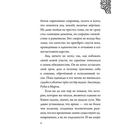 Книга Аид История повелителя Подземного мира