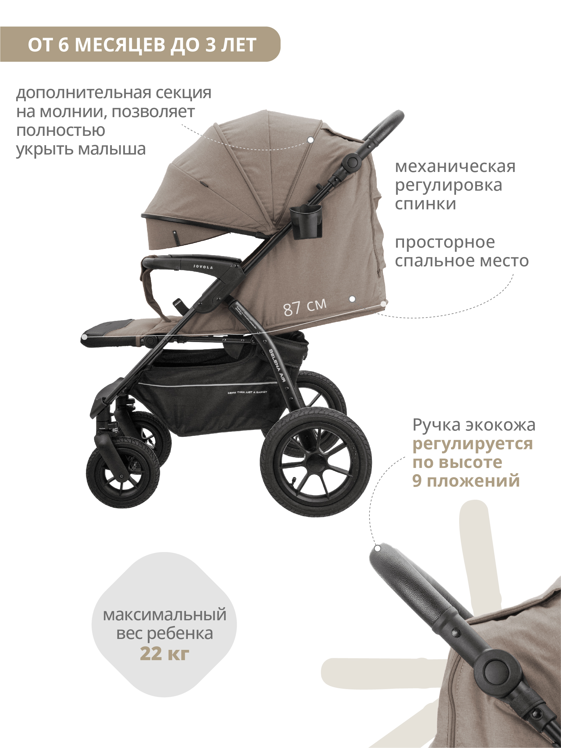 Коляска прогулочная JOVOLA SELENA AIR бежевый - фото 7