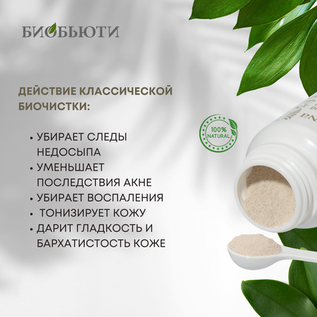 Скраб БиоБьюти