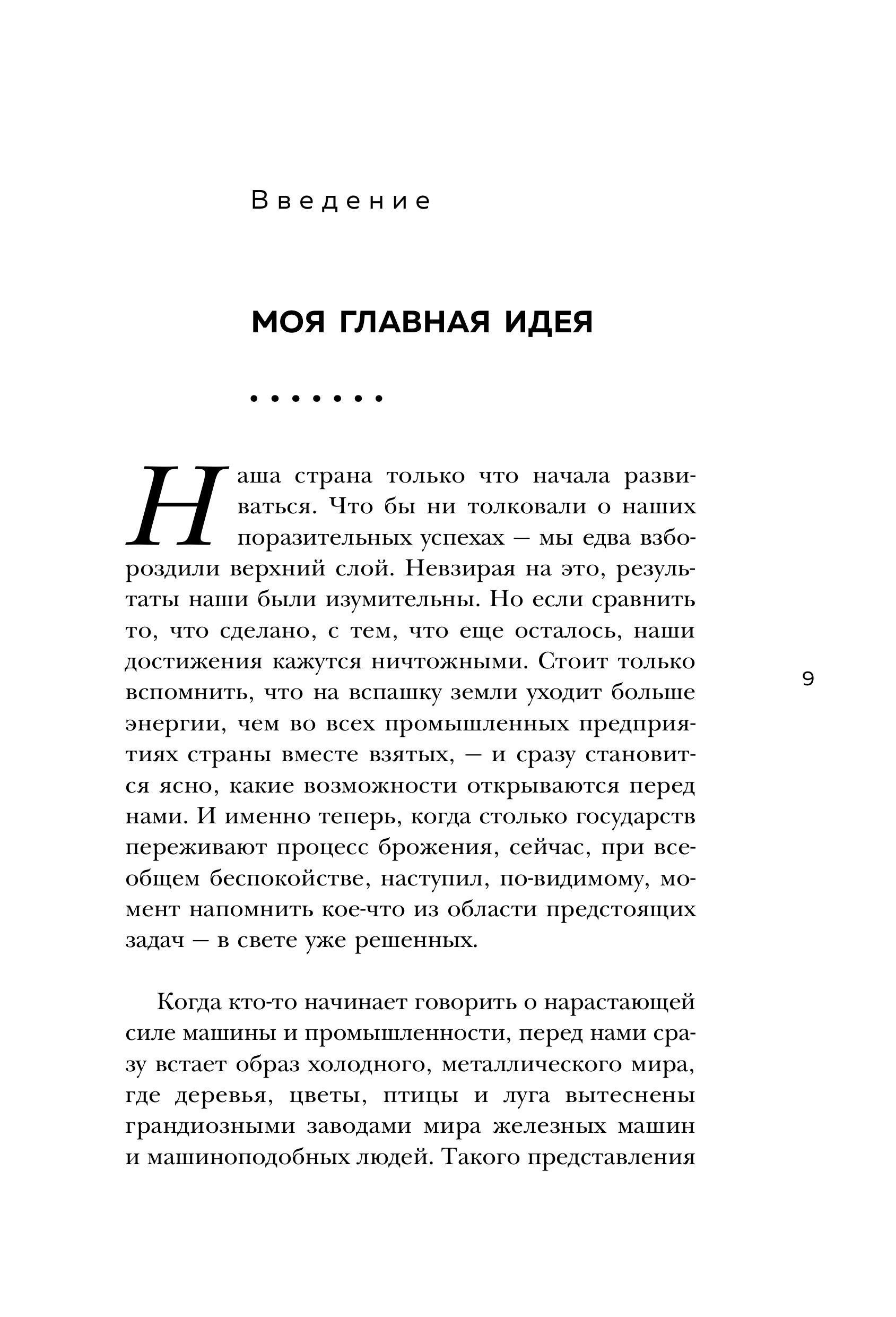 Книга БОМБОРА Генри Форд. Моя жизнь, мои достижения - фото 4