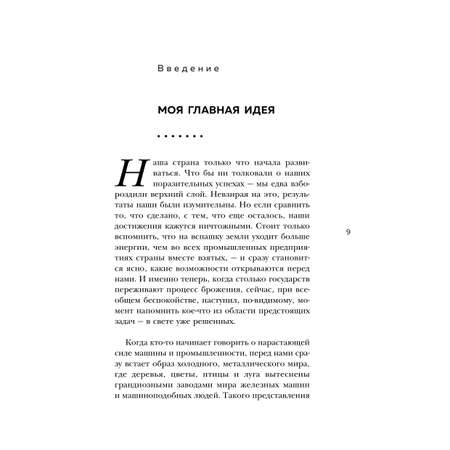 Книга БОМБОРА Генри Форд. Моя жизнь, мои достижения