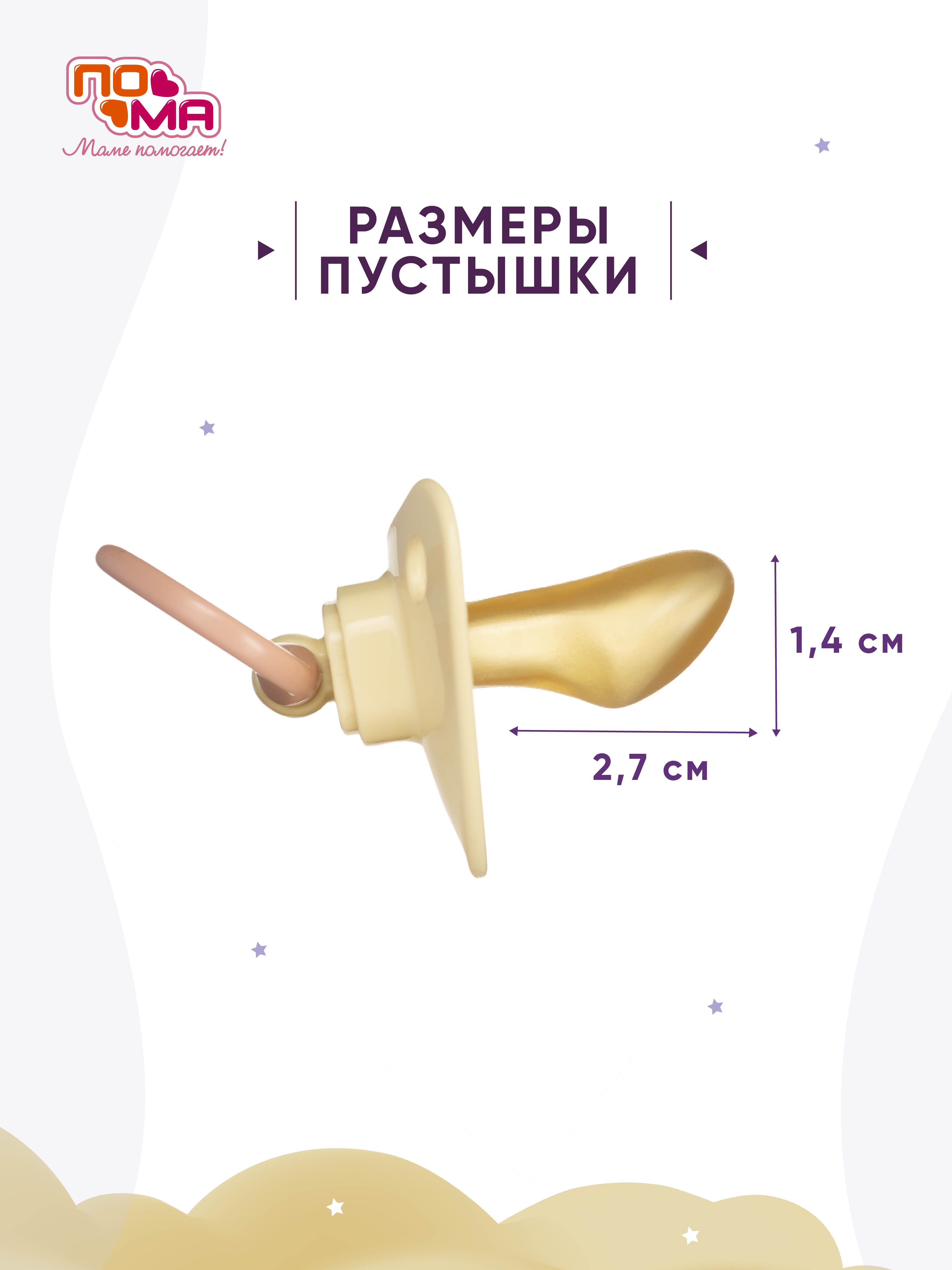 Пустышка Пома латекс ортодонтическая от 3 мес. 1 шт. - фото 2