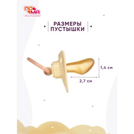 Пустышка Пома латекс ортодонтическая от 3 мес. 1 шт.