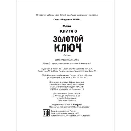 Книга СТРЕКОЗА Золотой ключ Книга 6