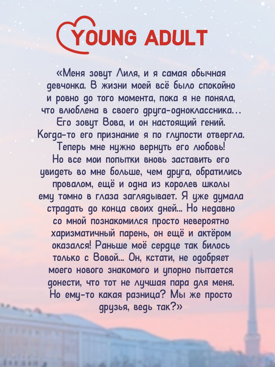 Книга Проф-Пресс роман для девочек. Третий лишний. А. Зимова. 256 стр. - фото 7