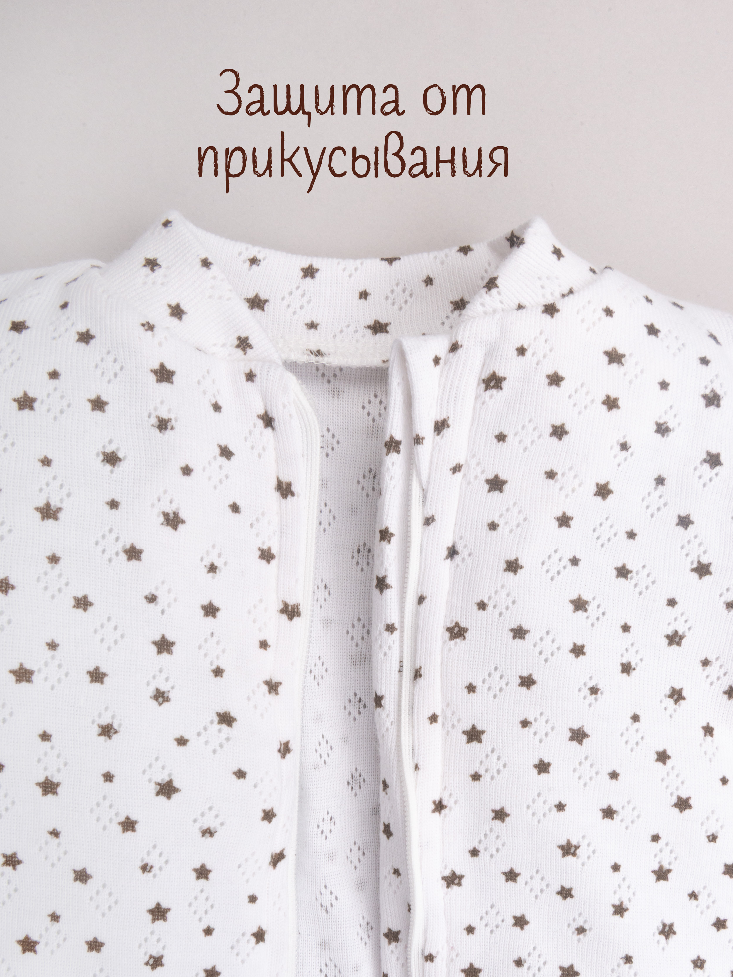 Комбинезон ТРИЯ 1021 ажурная рибана Soft экрю набивка беж. зв. - фото 5