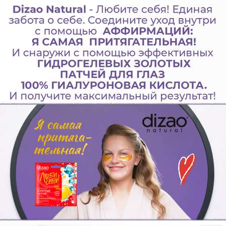 Патчи DIZAO 100% Гиалуроновая кислота 5 шт.