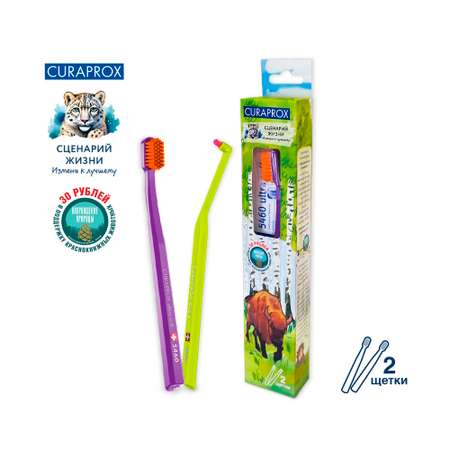 Зубная щетка классическая Curaprox 2 шт.