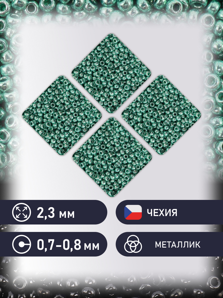 Набор для творчества Preciosa бисер чешский 10/0 20г 1 шт - фото 2