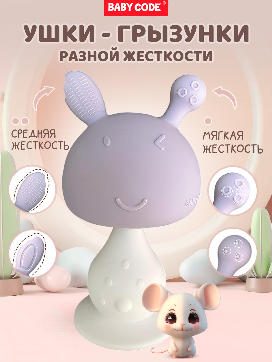 Прорезыватель Baby Code - фото 2