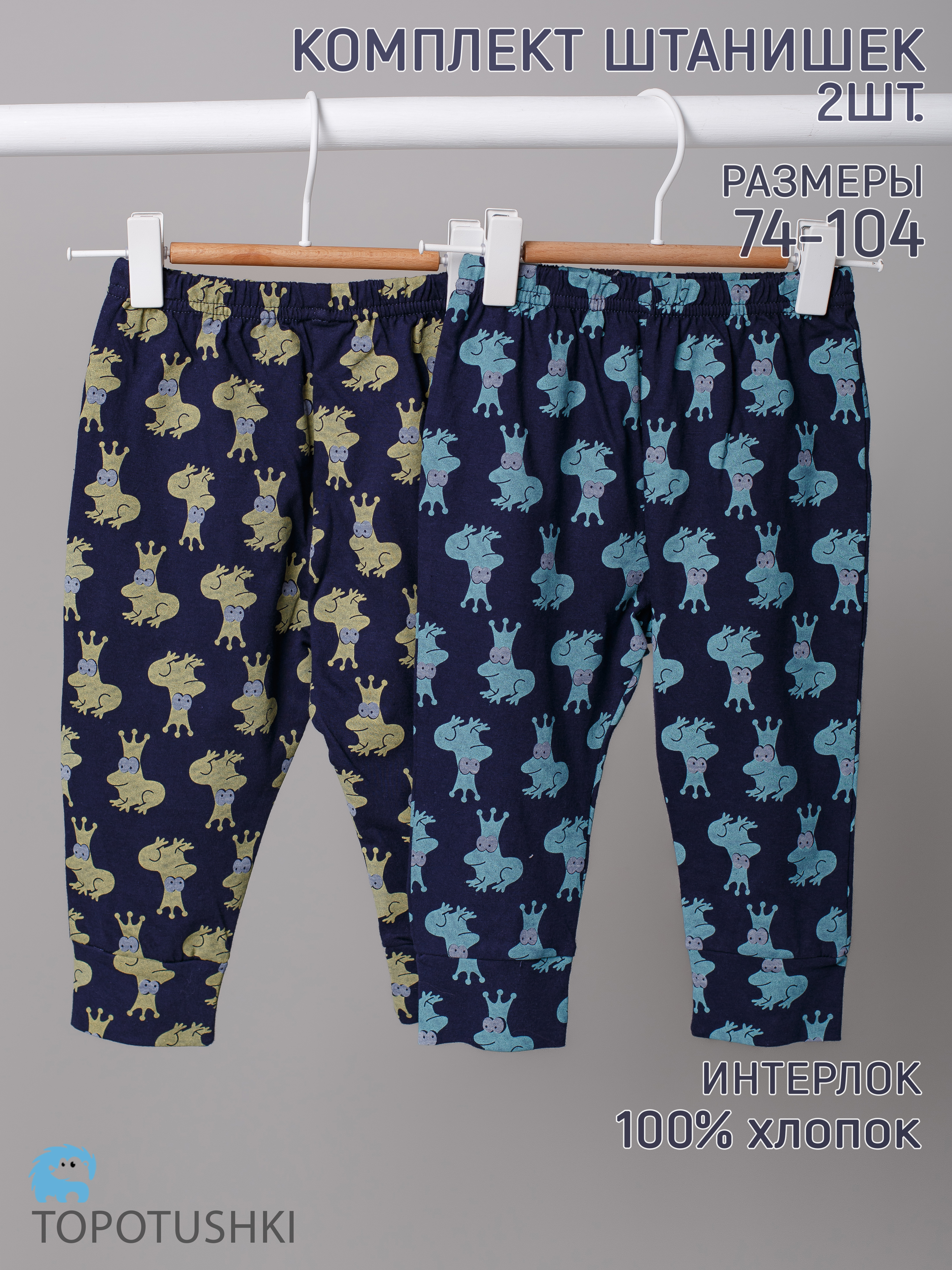 Штанишки 2 шт TOPOTUSHKI Т22042302ку - фото 3