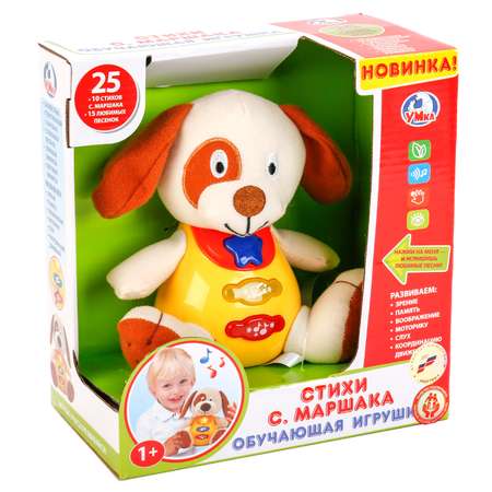 Игрушка УМка Собака обучающая 253094