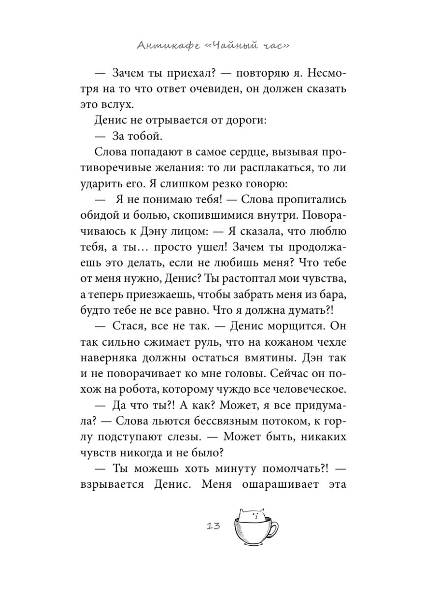 Книга Эксмо Антикафе Чайный час - фото 23