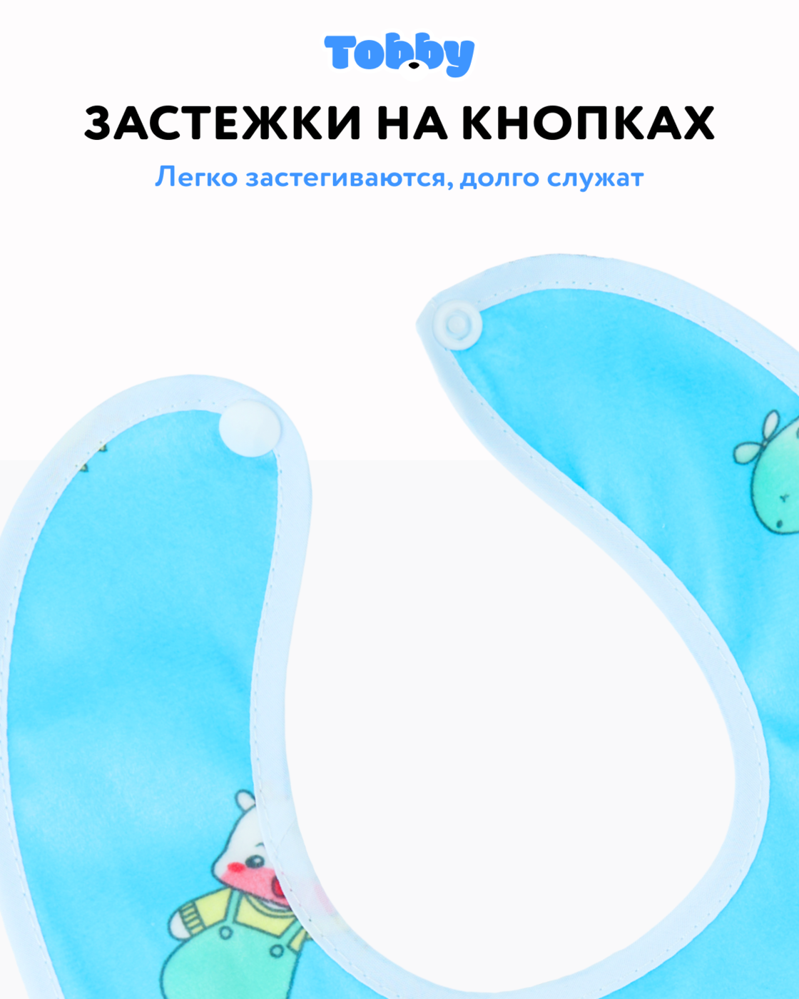 Нагрудник Tobby текстиль 6 шт. в ассортименте - фото 5