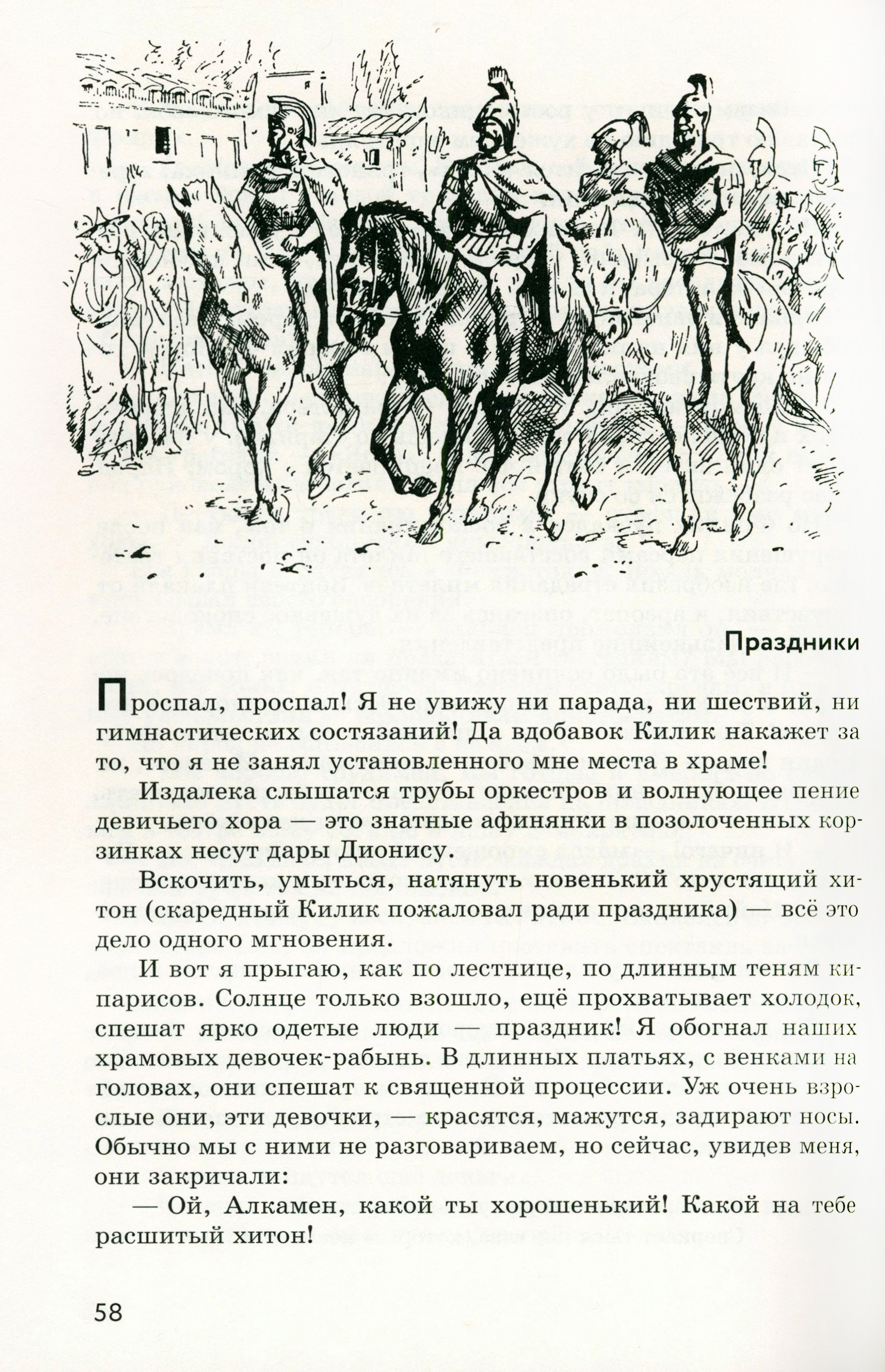 Книга ИД Мещерякова Алкамен - театральный мальчик - фото 6