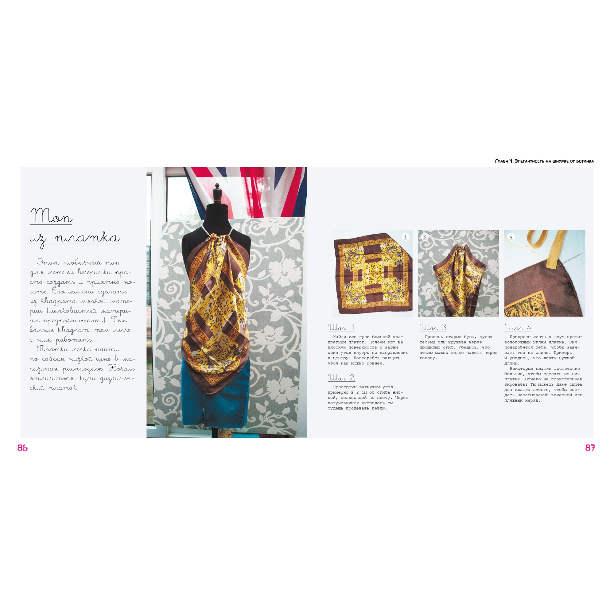 Книга Махаон Сам себе кутюрье - фото 6