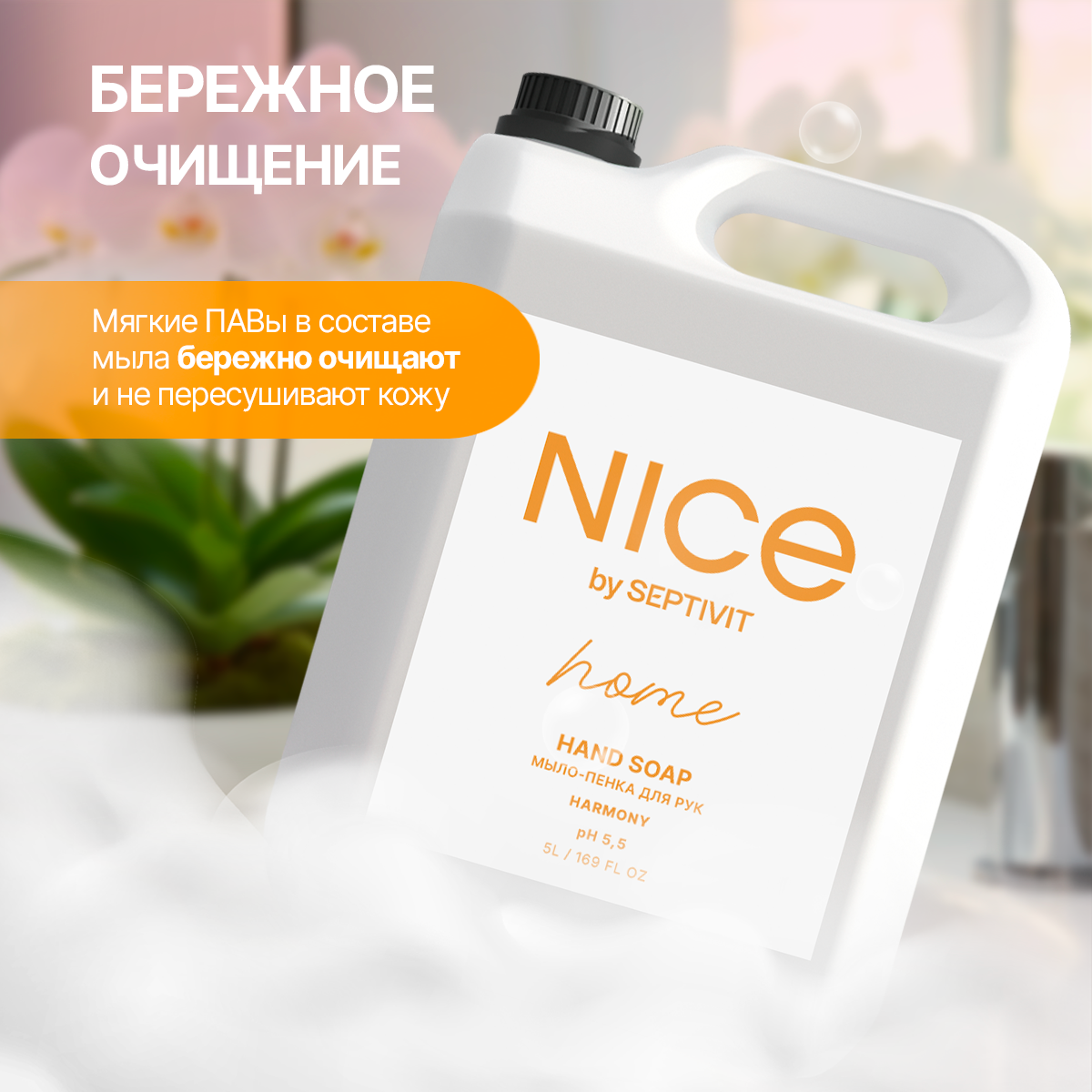 Мыло жидкое NICE by Septivit Дыня 5450 г 5000 мл - фото 2