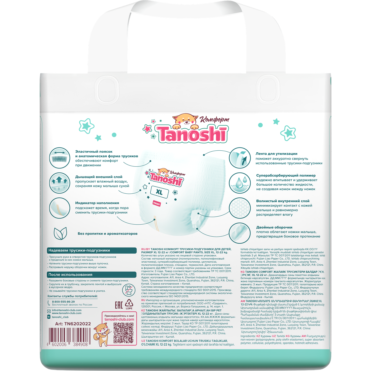 Трусики Tanoshi Comfort 5 (12-22 кг) 36 шт. - фото 18