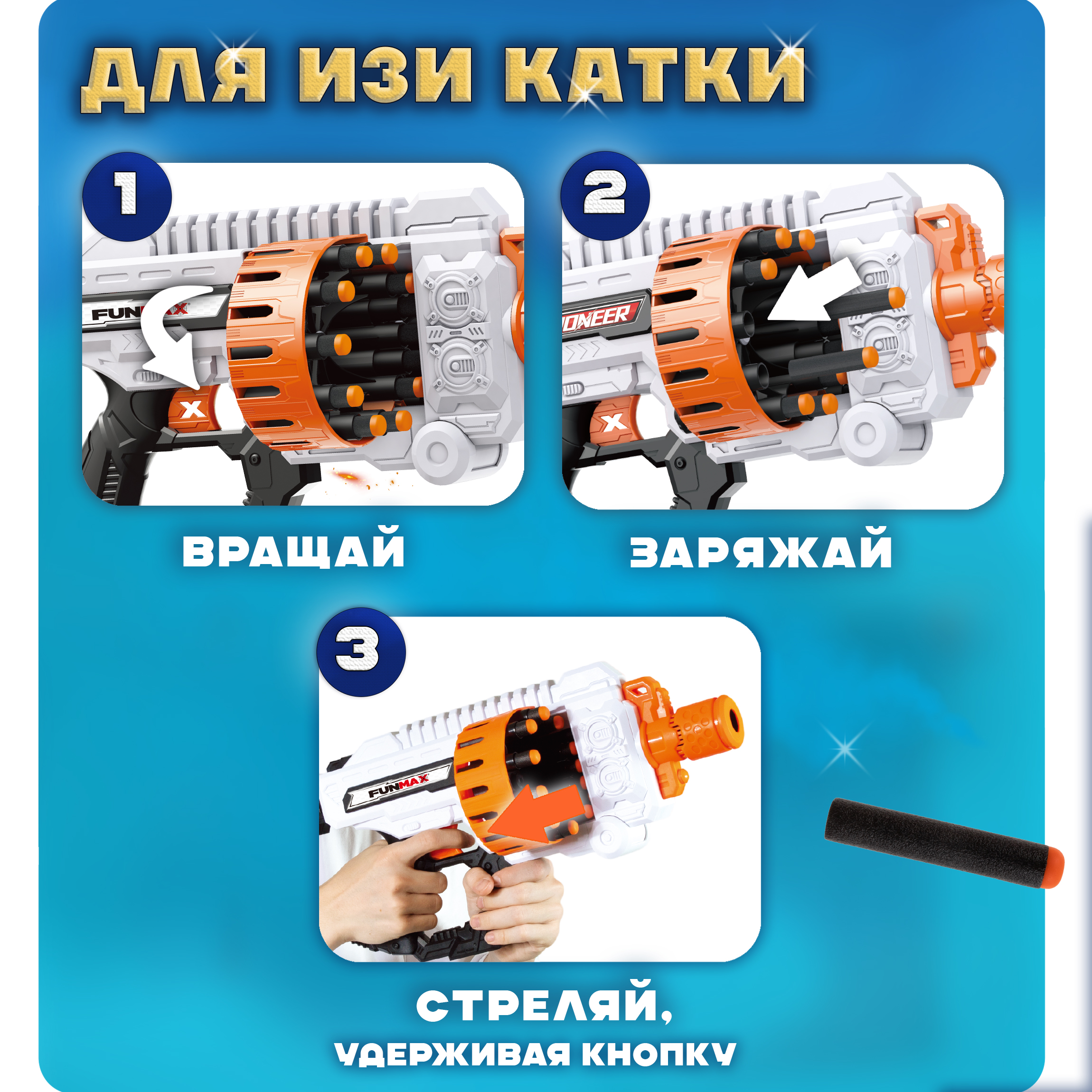 Бластер FunMax - фото 4