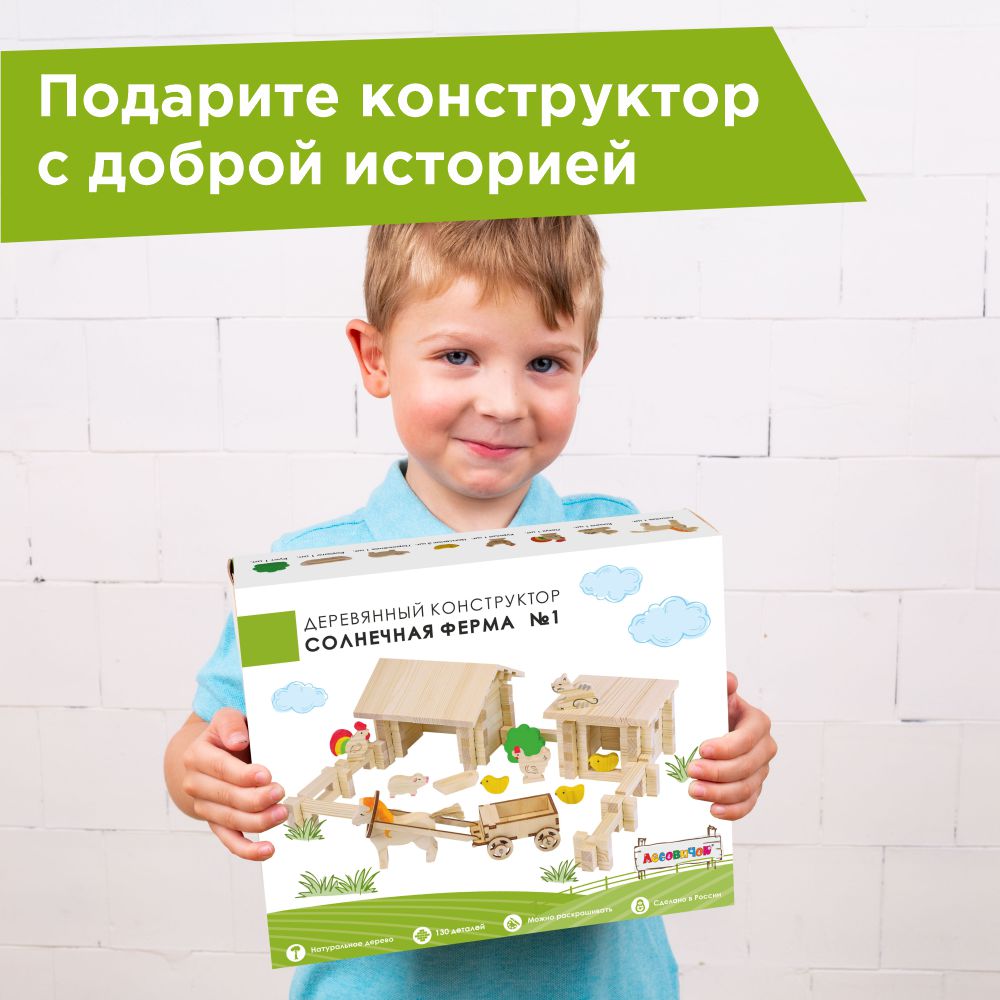 Конструктор ЛЕСОВИЧОК Солнечная ферма 130 дет. - фото 10