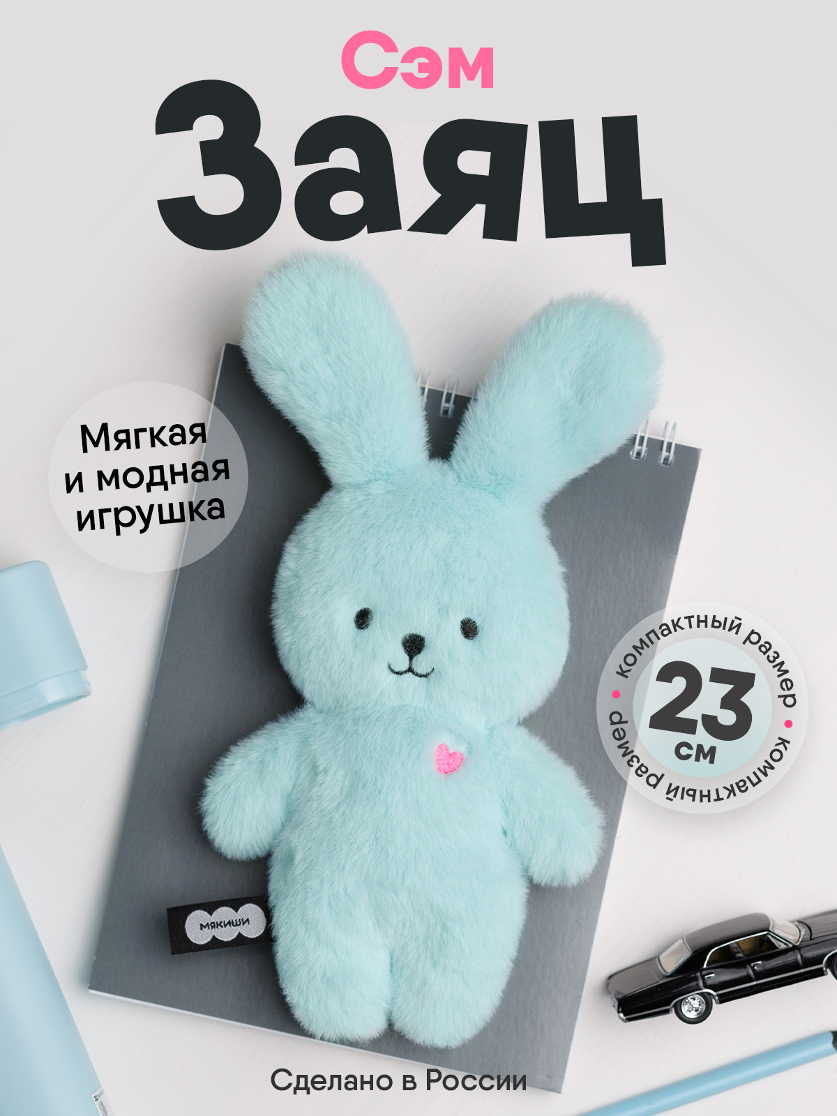 Мягкая игрушка Мякиши Заяц Сэм коллекция Пушистики - фото 22