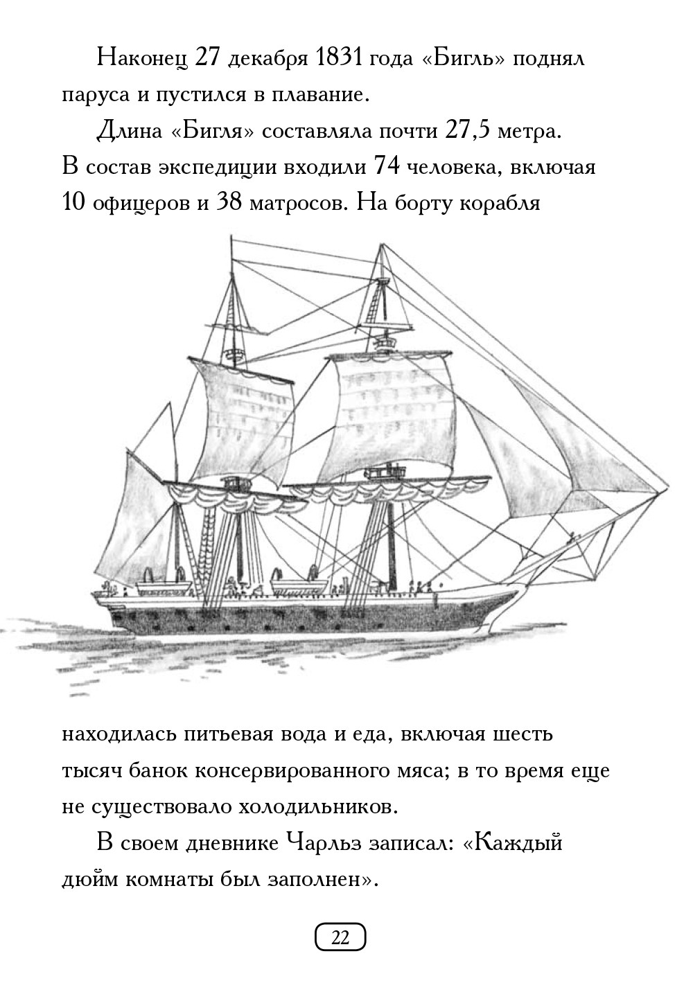 Книга Издательство Карьера Пресс Кто такой Чарльз Дарвин - фото 4