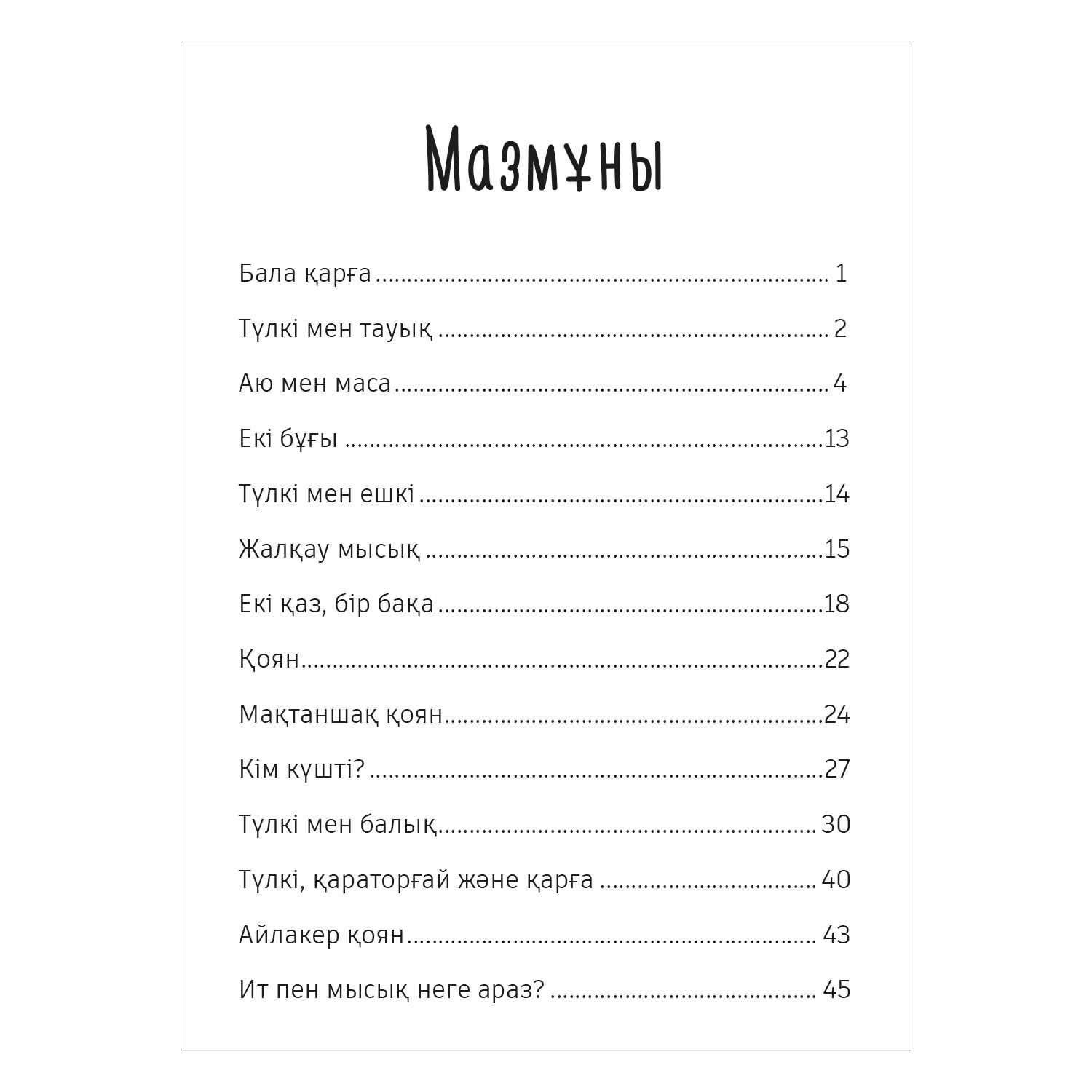 Книга Аруна Кто сильнее 50875 - фото 4