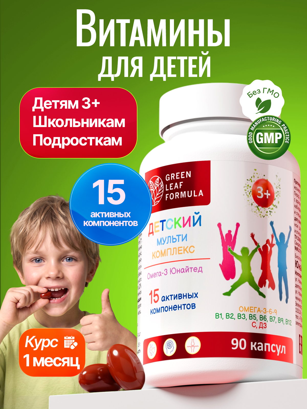 Детский мультикомплекс Green Leaf Formula омега 3-6-9 витамины B А Е D3 С 550 мг 90 капсул - фото 1