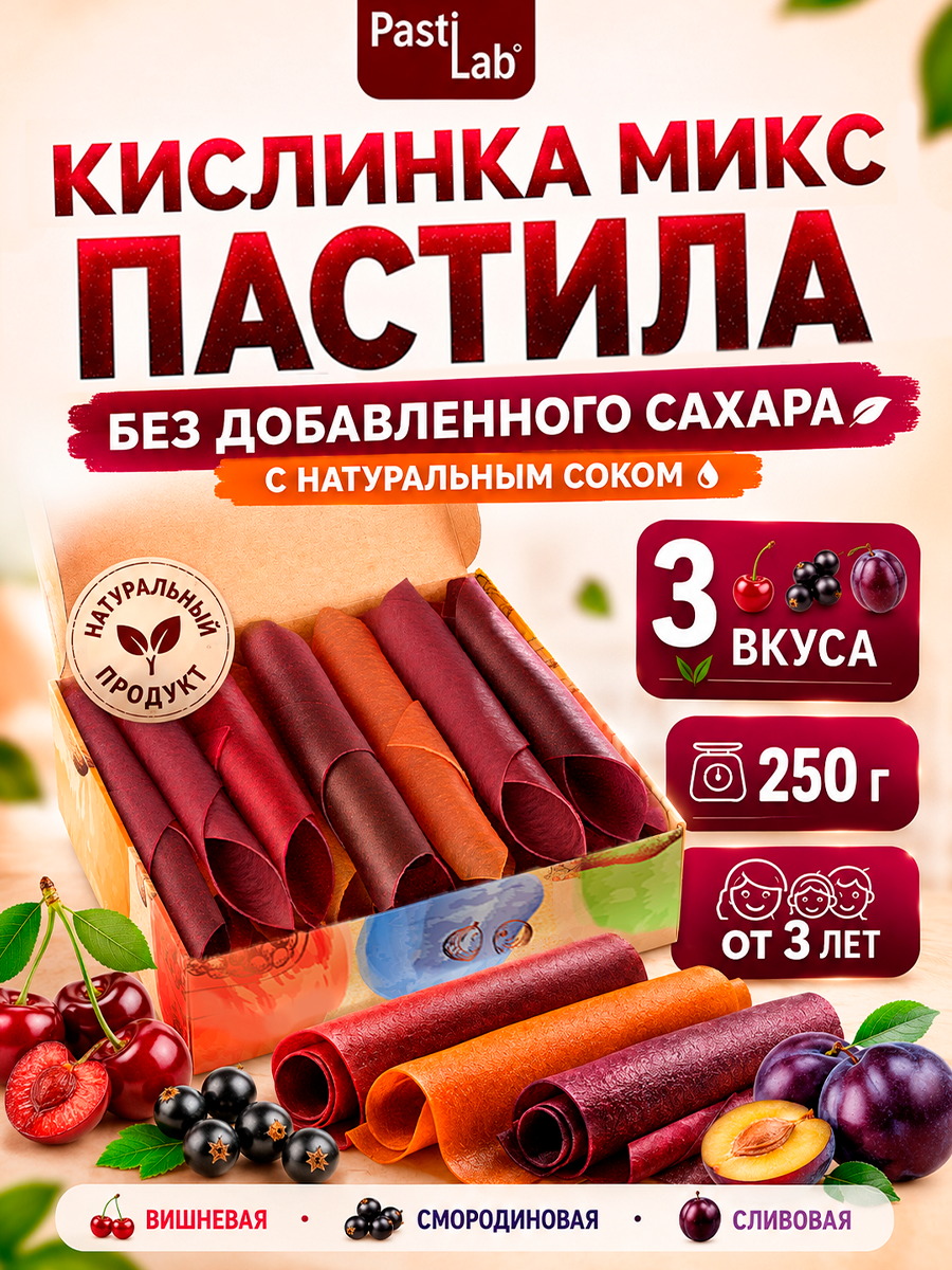Пастила PastiLab набор фруктовая с кислинкой - фото 1