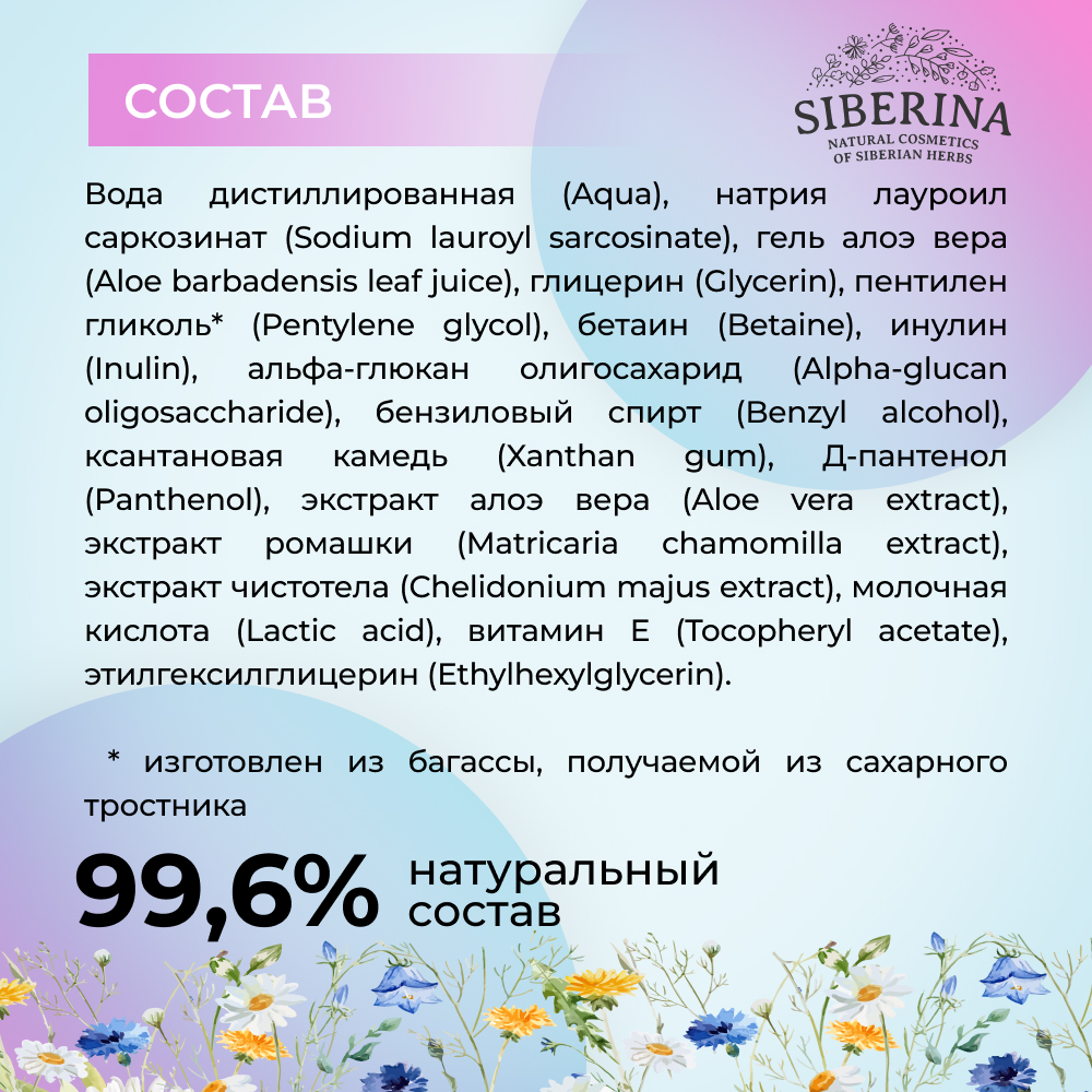 Натуральный детский гель для подмывания Siberina "Без запаха" - фото 7