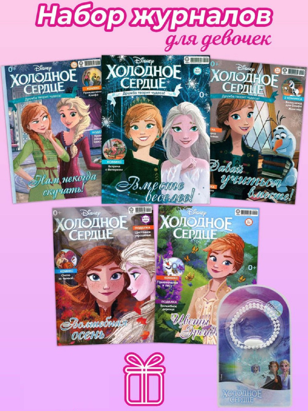 Журналы Холодное сердце Набор из 5ти развивающих детских изданий для девочек с подарком - фото 1