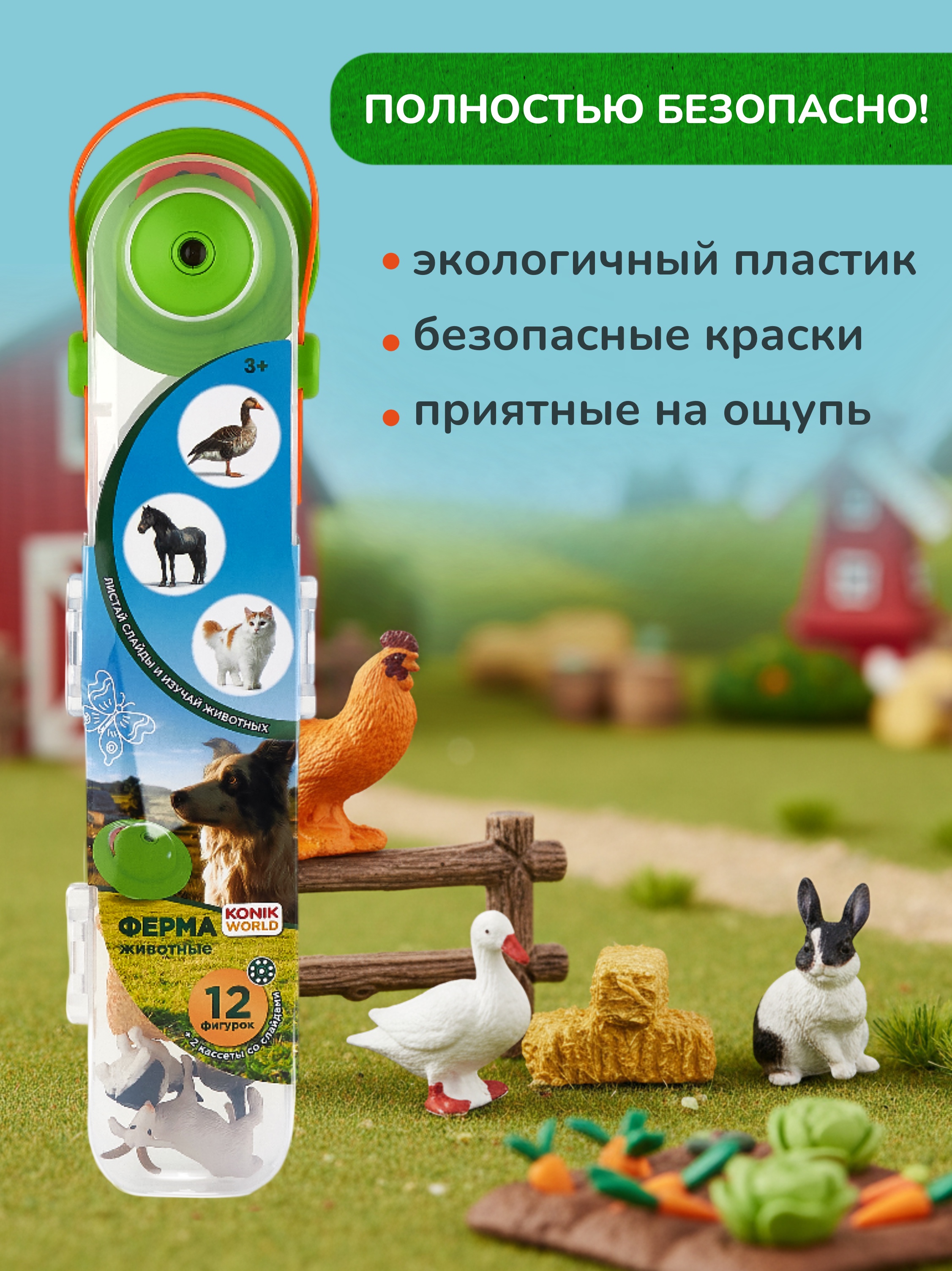 Игровой набор KONIK с проектором ферма - фото 10