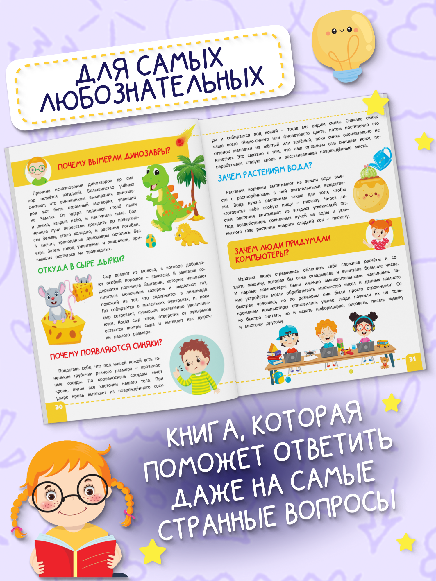 Книга Харвест Энциклопедия для детей Почему - фото 4