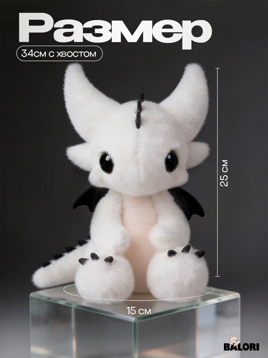 Мягкая игрушка Balori Дракон - фото 2