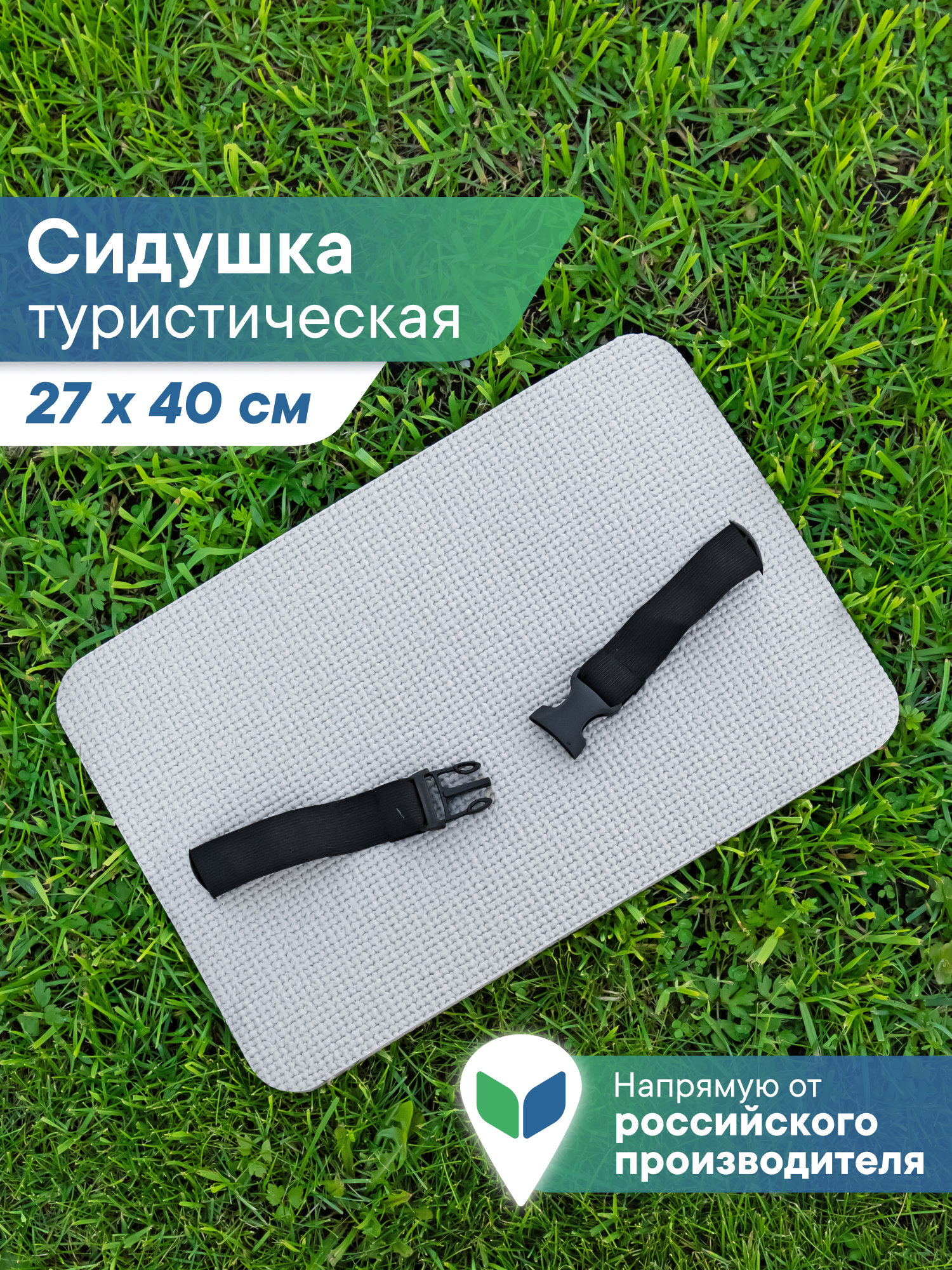 Cидушка туристическая 27х40х0,7см VILINA коврик туристический для рыбалки, для охоты, для похода - фото 1