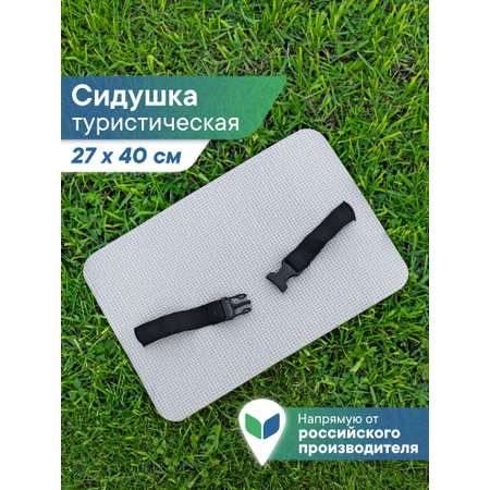 Cидушка туристическая 27х40х0,7см VILINA коврик туристический для рыбалки, для охоты, для похода