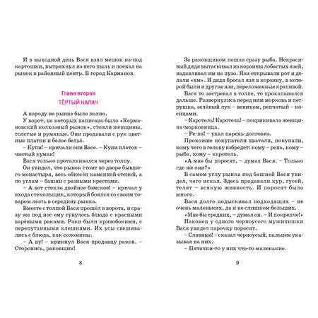 Книга Русич Приключения Васи Куролесова